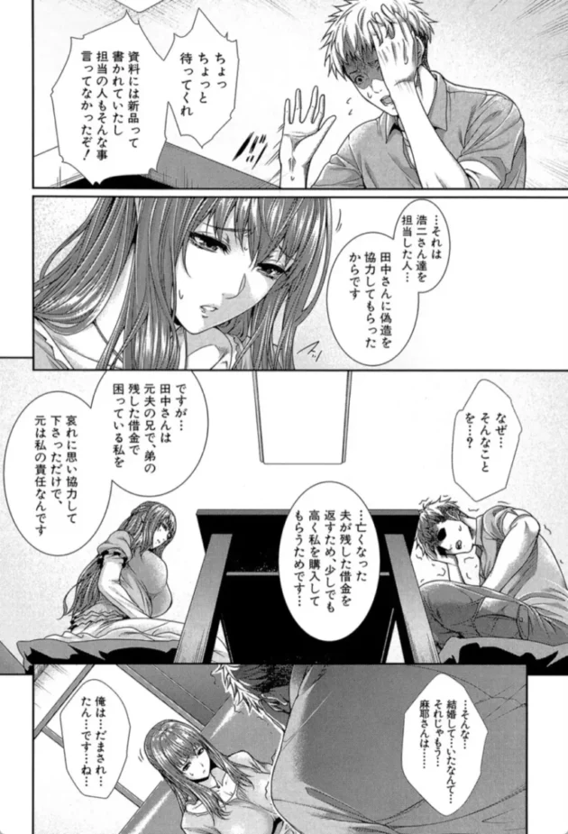 【エロ漫画】ふどうさん物語〜新築物件編〜-嫁 購入しました【エロ同人 無料】(15)