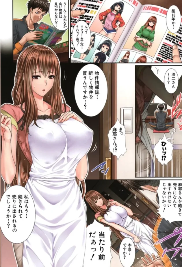 【エロ漫画】ふどうさん物語〜新築物件編〜-嫁 購入しました【エロ同人 無料】(2)