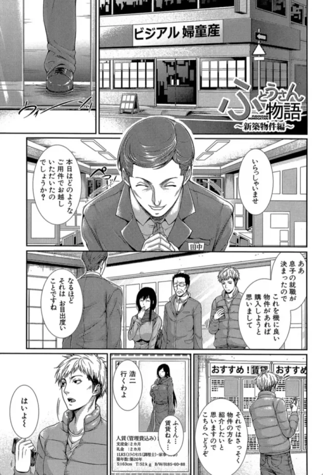 【エロ漫画】ふどうさん物語〜新築物件編〜-嫁 購入しました【エロ同人 無料】(6)