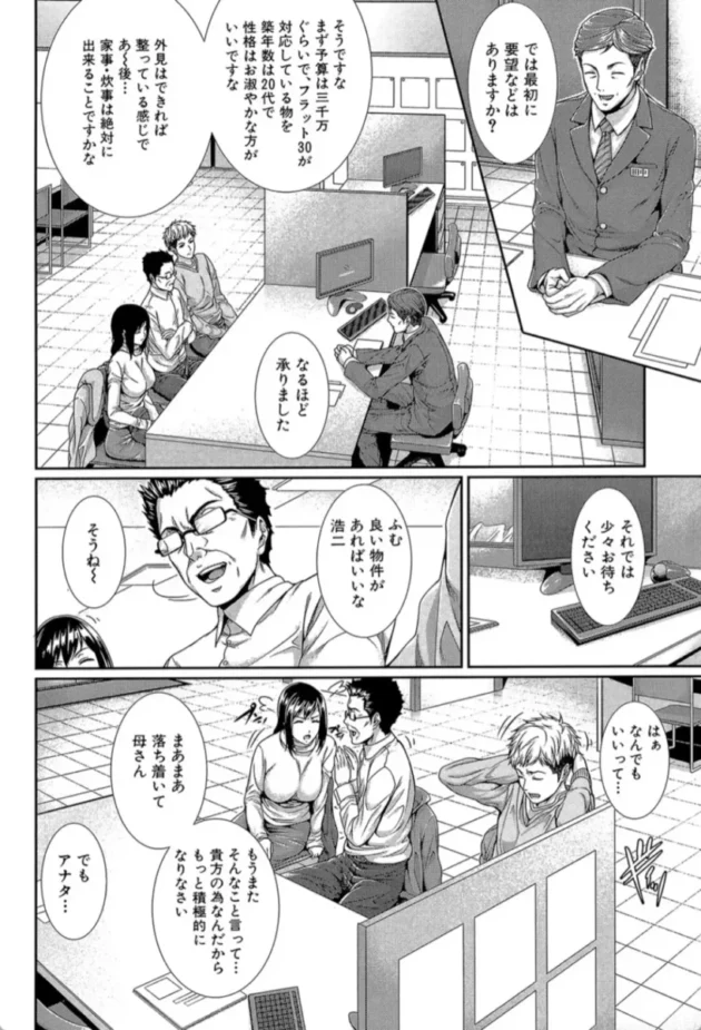 【エロ漫画】ふどうさん物語〜新築物件編〜-嫁 購入しました【エロ同人 無料】(7)