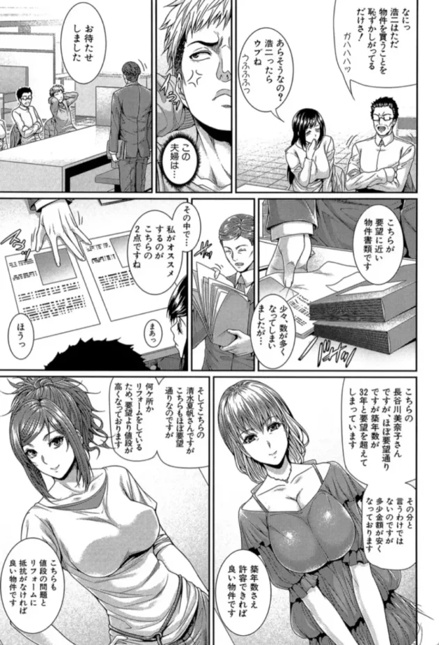 【エロ漫画】ふどうさん物語〜新築物件編〜-嫁 購入しました【エロ同人 無料】(8)