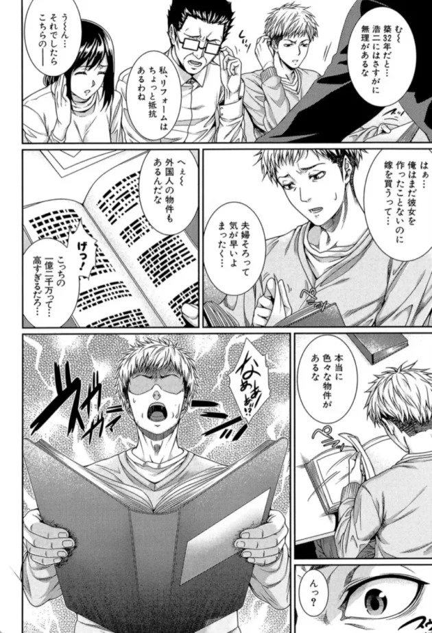 【エロ漫画】ふどうさん物語〜新築物件編〜-嫁 購入しました【エロ同人 無料】(9)