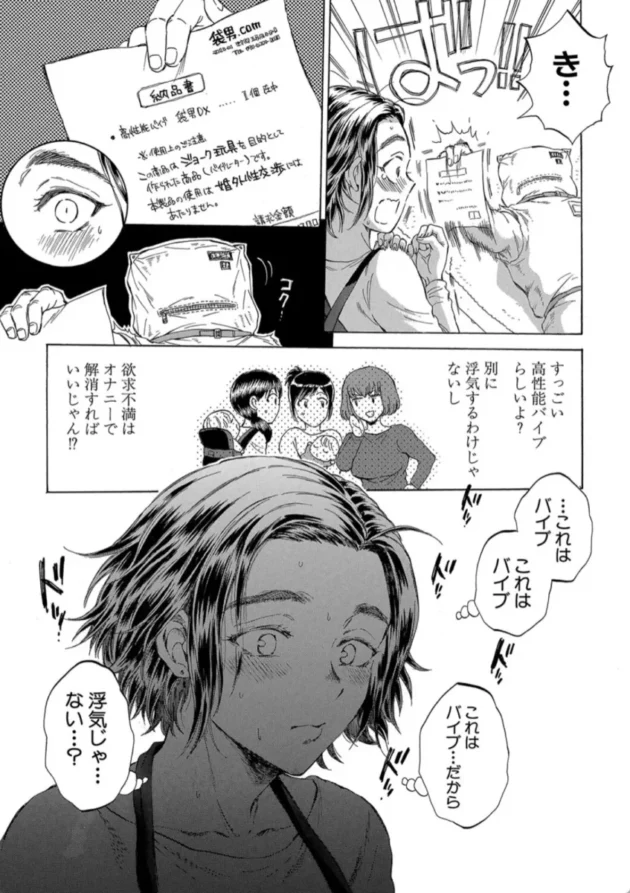 【エロ漫画】袋男 人妻たちの秘密のバイブ【エロ同人 無料】(10)