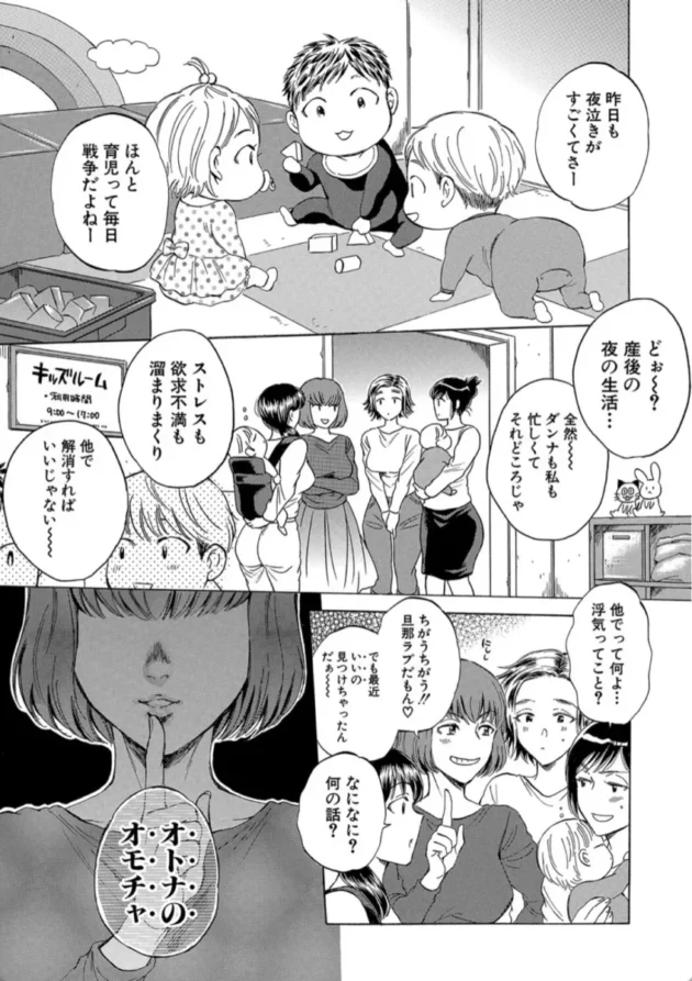 【エロ漫画】袋男 人妻たちの秘密のバイブ【エロ同人 無料】(2)
