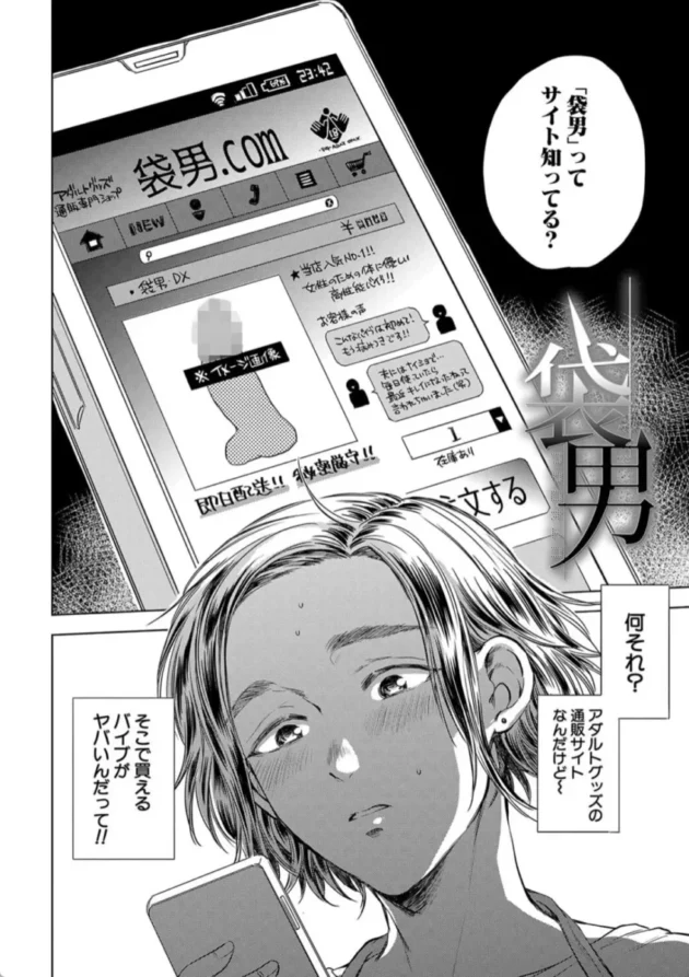 【エロ漫画】袋男 人妻たちの秘密のバイブ【エロ同人 無料】(3)