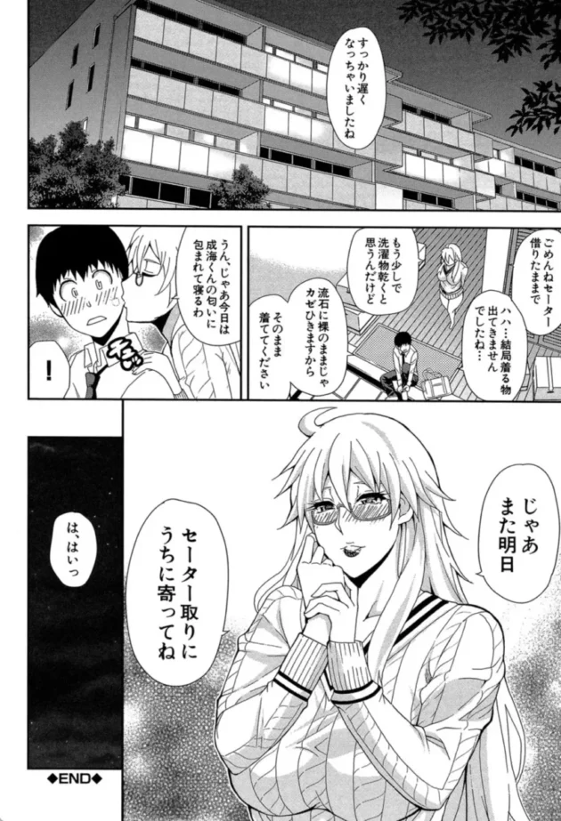 【エロ漫画】おさえきれないこの情欲【エロ同人 無料】(29)