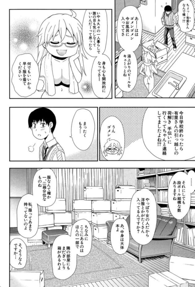 【エロ漫画】おさえきれないこの情欲【エロ同人 無料】(3)