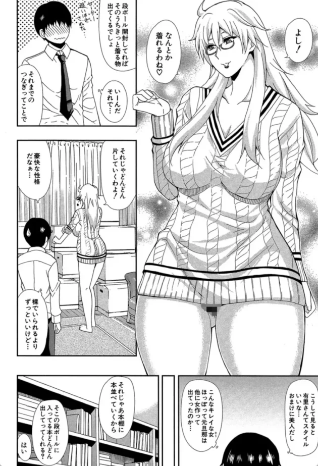 【エロ漫画】おさえきれないこの情欲【エロ同人 無料】(5)