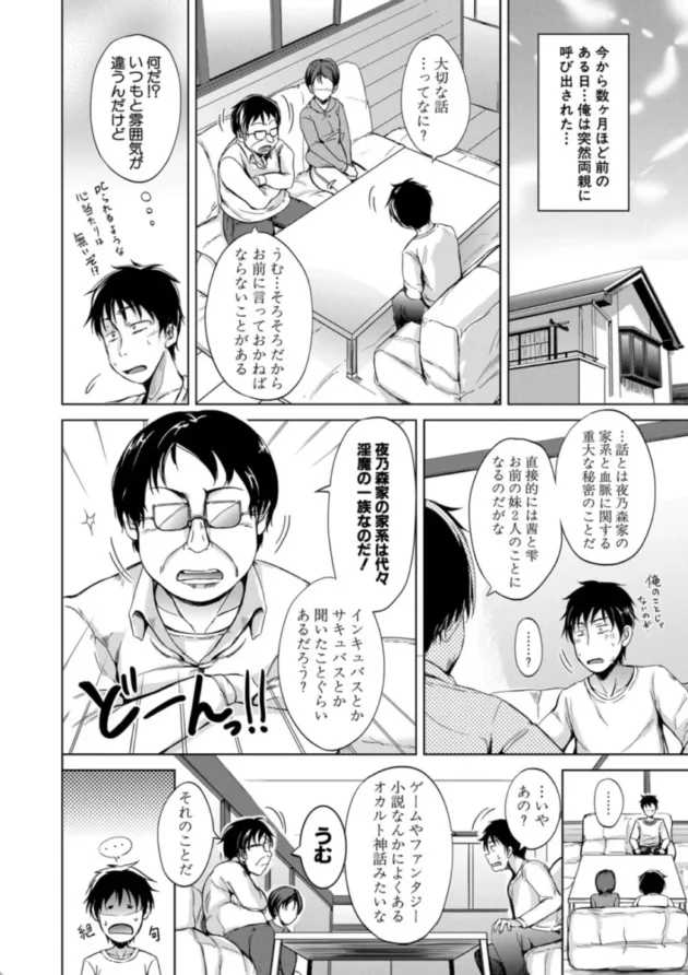 【エロ漫画】淫魔の兄妹-妹のおま〇こ【エロ同人 無料】(15)