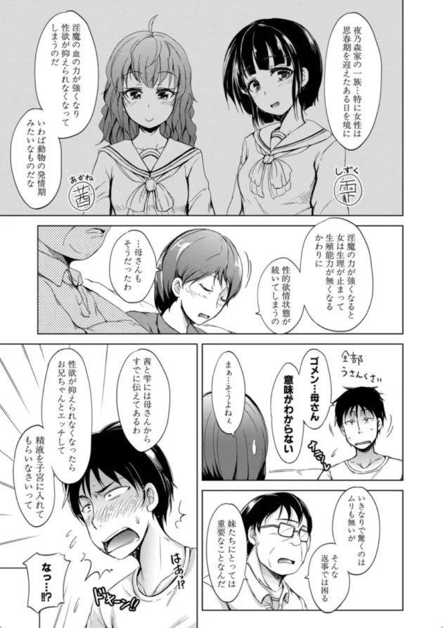 【エロ漫画】淫魔の兄妹-妹のおま〇こ【エロ同人 無料】(16)