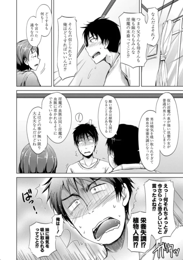 【エロ漫画】淫魔の兄妹-妹のおま〇こ【エロ同人 無料】(17)
