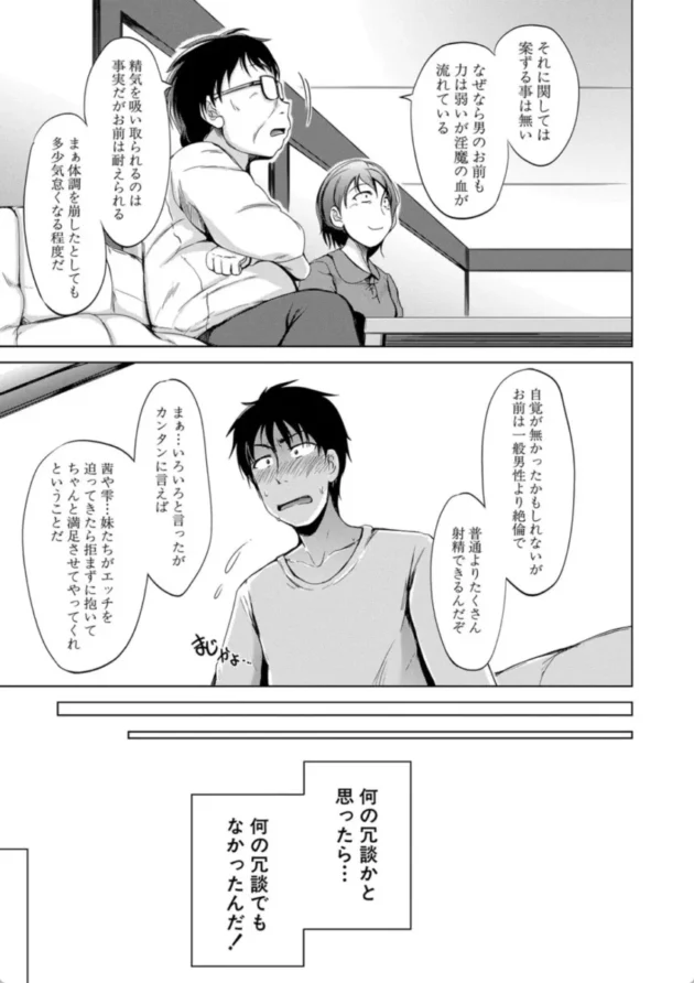 【エロ漫画】淫魔の兄妹-妹のおま〇こ【エロ同人 無料】(18)