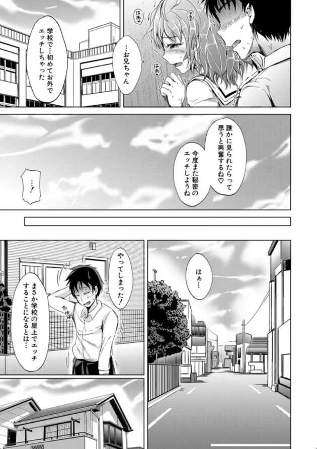 【エロ漫画】淫魔の兄妹-妹のおま〇こ【エロ同人 無料】(30)