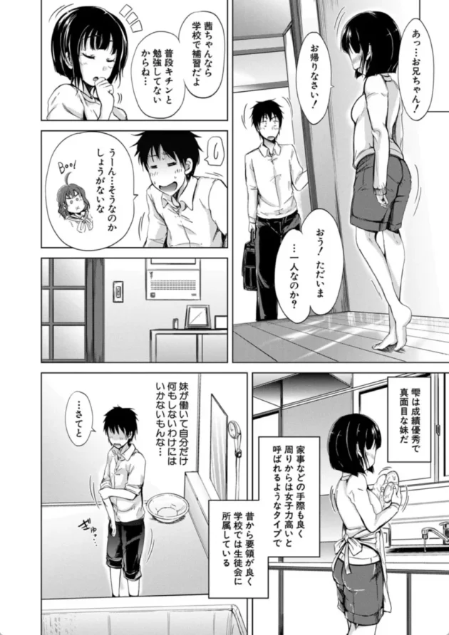 【エロ漫画】淫魔の兄妹-妹のおま〇こ【エロ同人 無料】(31)