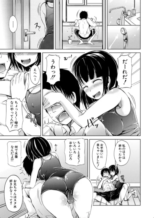 【エロ漫画】淫魔の兄妹-妹のおま〇こ【エロ同人 無料】(32)