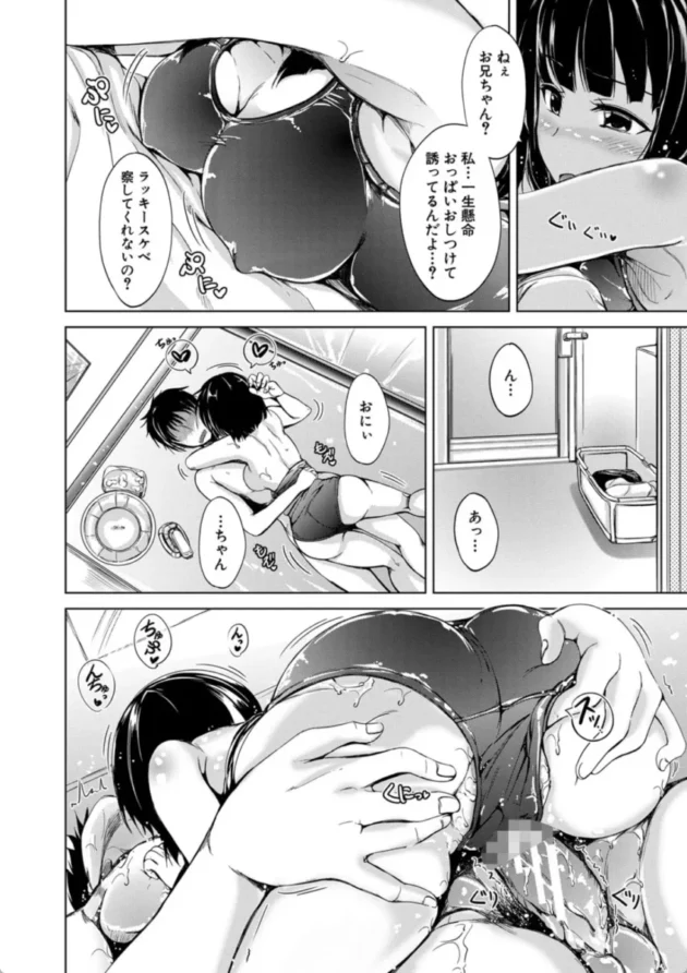 【エロ漫画】淫魔の兄妹-妹のおま〇こ【エロ同人 無料】(33)
