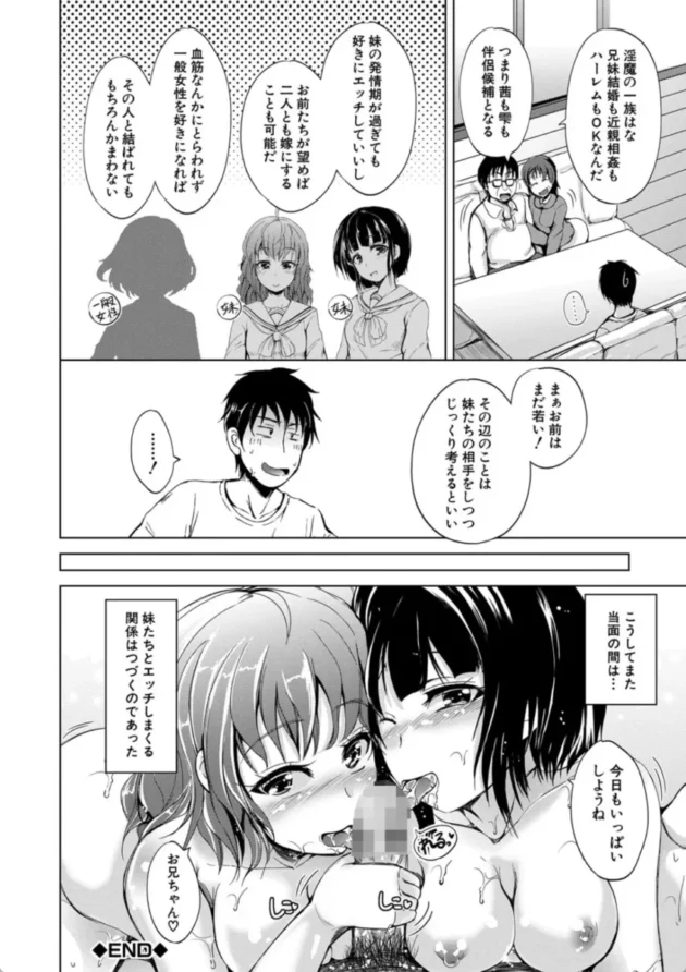【エロ漫画】淫魔の兄妹-妹のおま〇こ【エロ同人 無料】(43)