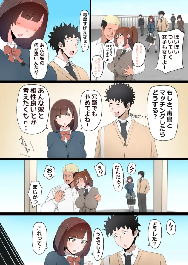 【エロ漫画】たった一度のAIマッチングで幼馴染みが堕ちた理由【エロ同人 無料】(10)