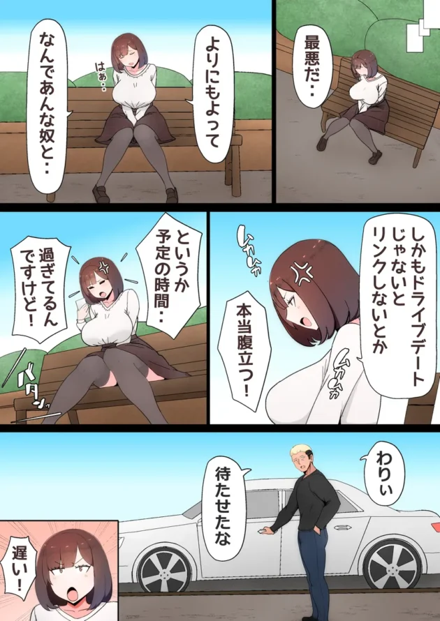【エロ漫画】たった一度のAIマッチングで幼馴染みが堕ちた理由【エロ同人 無料】(11)