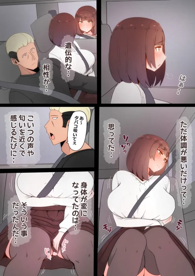 【エロ漫画】たった一度のAIマッチングで幼馴染みが堕ちた理由【エロ同人 無料】(14)