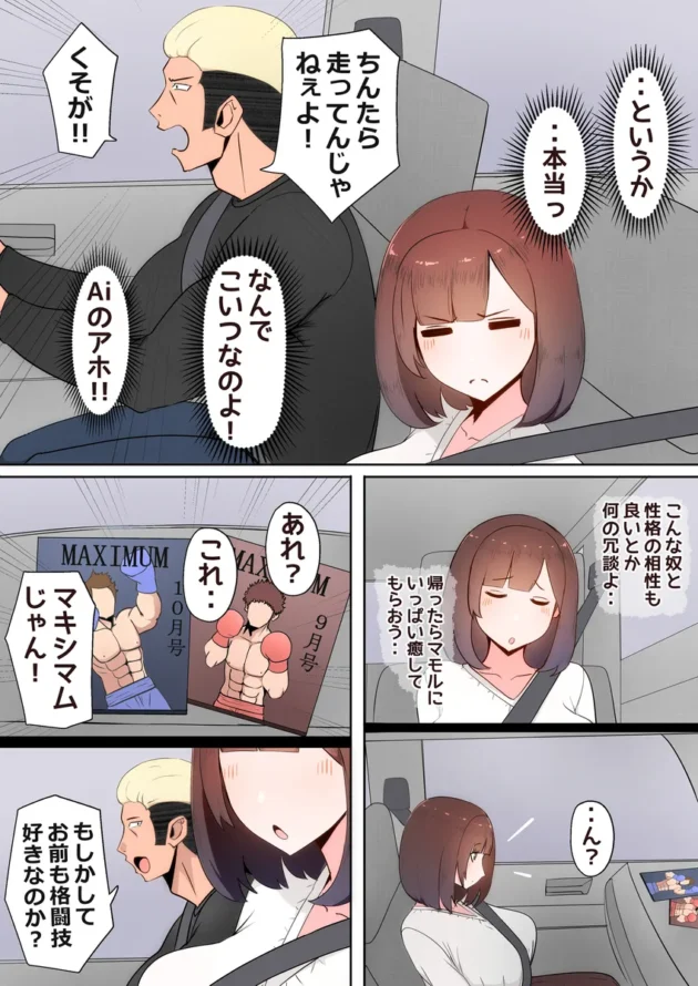 【エロ漫画】たった一度のAIマッチングで幼馴染みが堕ちた理由【エロ同人 無料】(15)