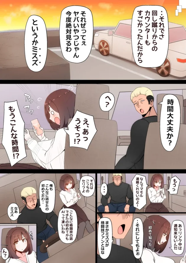 【エロ漫画】たった一度のAIマッチングで幼馴染みが堕ちた理由【エロ同人 無料】(17)
