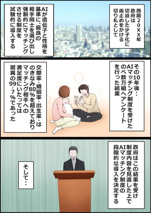 【エロ漫画】たった一度のAIマッチングで幼馴染みが堕ちた理由【エロ同人 無料】(2)