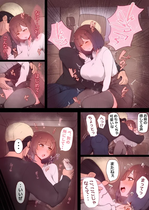 【エロ漫画】たった一度のAIマッチングで幼馴染みが堕ちた理由【エロ同人 無料】(24)
