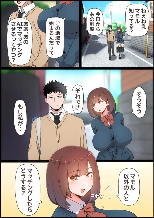 【エロ漫画】たった一度のAIマッチングで幼馴染みが堕ちた理由【エロ同人 無料】(3)