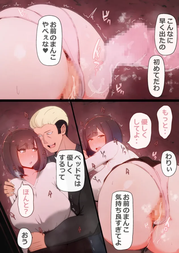 【エロ漫画】たった一度のAIマッチングで幼馴染みが堕ちた理由【エロ同人 無料】(37)