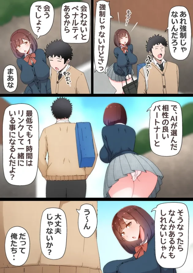 【エロ漫画】たった一度のAIマッチングで幼馴染みが堕ちた理由【エロ同人 無料】(4)