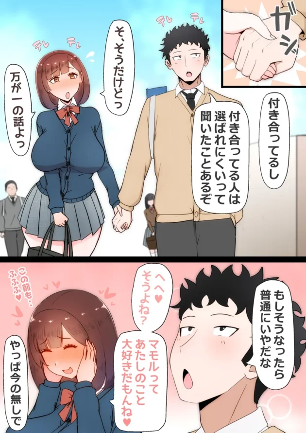【エロ漫画】たった一度のAIマッチングで幼馴染みが堕ちた理由【エロ同人 無料】(5)