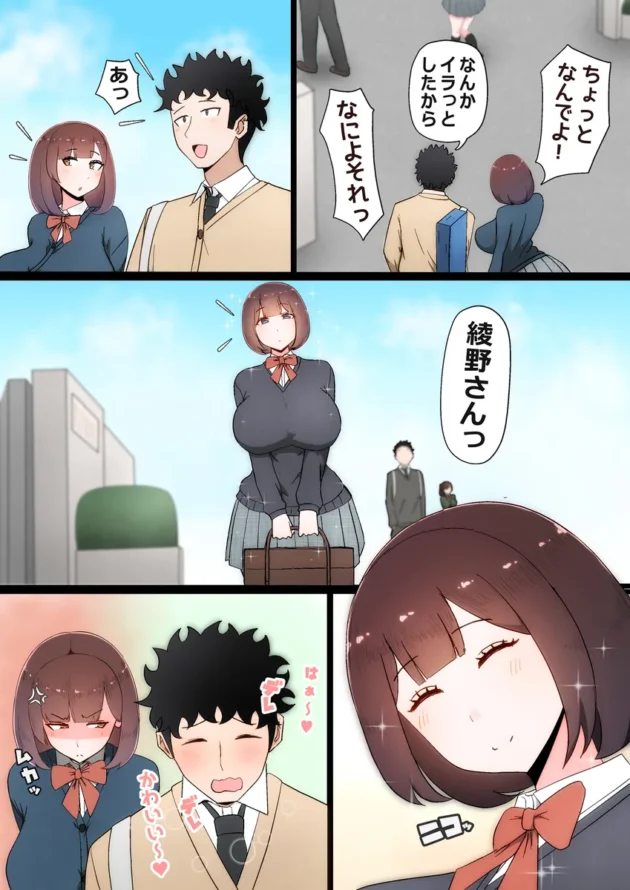 【エロ漫画】たった一度のAIマッチングで幼馴染みが堕ちた理由【エロ同人 無料】(6)