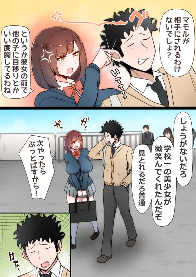 【エロ漫画】たった一度のAIマッチングで幼馴染みが堕ちた理由【エロ同人 無料】(7)