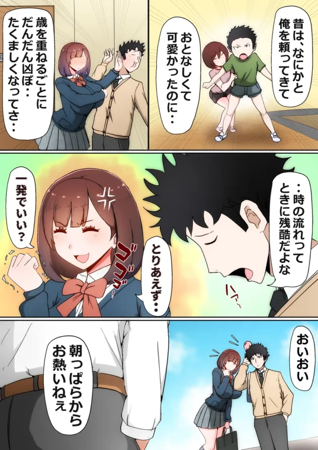 【エロ漫画】たった一度のAIマッチングで幼馴染みが堕ちた理由【エロ同人 無料】(8)