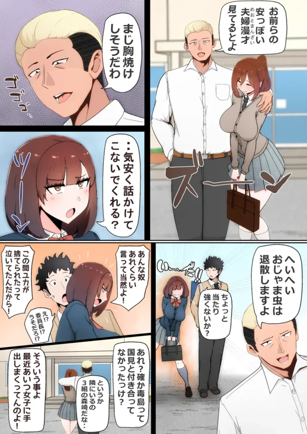 【エロ漫画】たった一度のAIマッチングで幼馴染みが堕ちた理由【エロ同人 無料】(9)