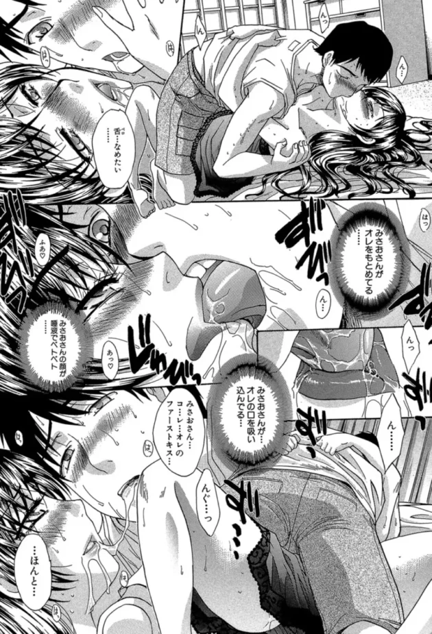 【エロ漫画】牝叔母、美沙緒 熱帯夜【エロ同人 無料】(12)