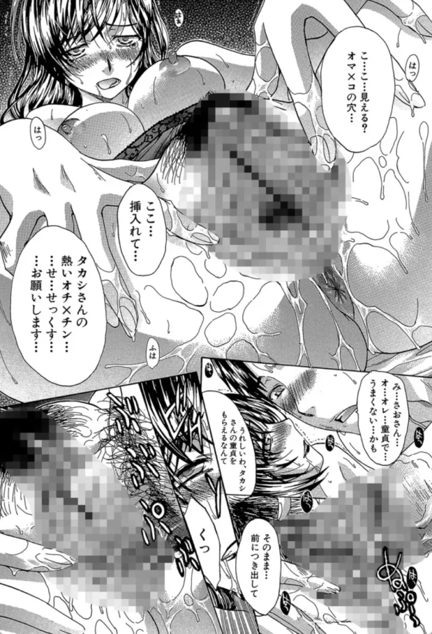 【エロ漫画】牝叔母、美沙緒 熱帯夜【エロ同人 無料】(17)