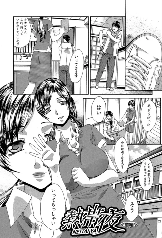 【エロ漫画】牝叔母、美沙緒 熱帯夜【エロ同人 無料】(2)