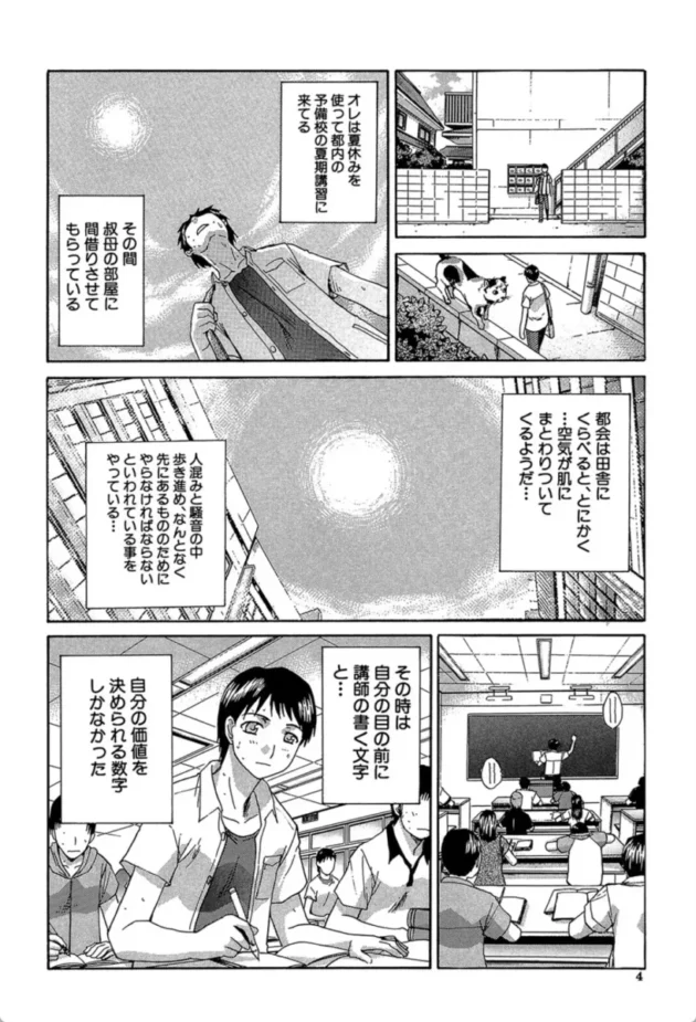 【エロ漫画】牝叔母、美沙緒 熱帯夜【エロ同人 無料】(3)