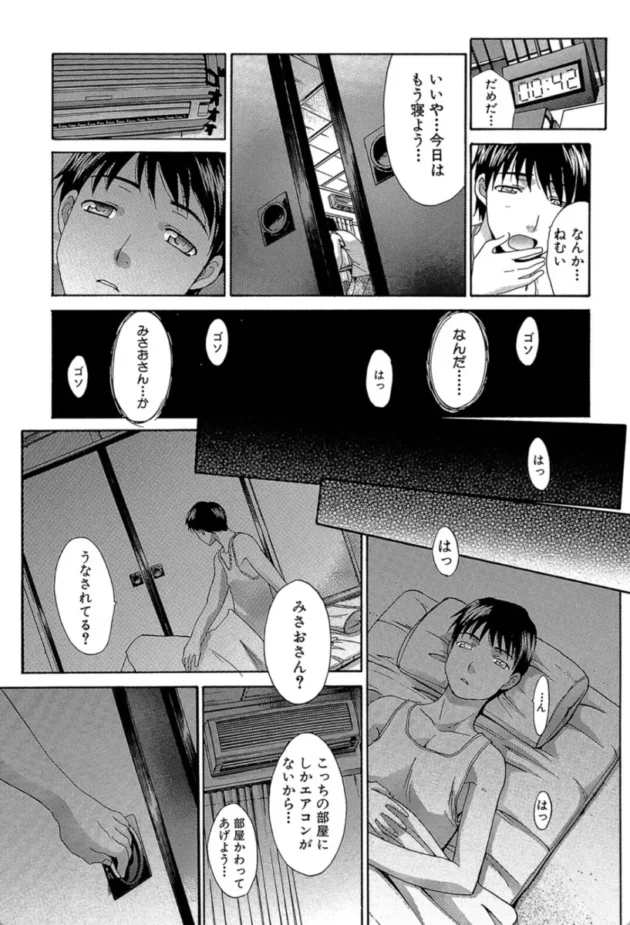 【エロ漫画】牝叔母、美沙緒 熱帯夜【エロ同人 無料】(8)