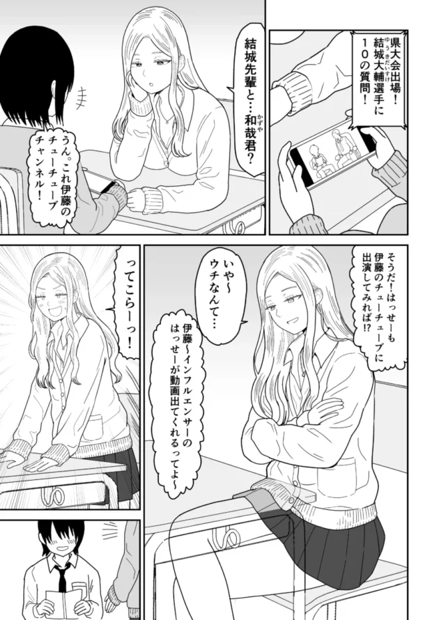 【エロ漫画】弱小配信者に騙されたJKインフルエンサー！エロ企画でお蔵入りに！？【エロ同人 無料】(12)