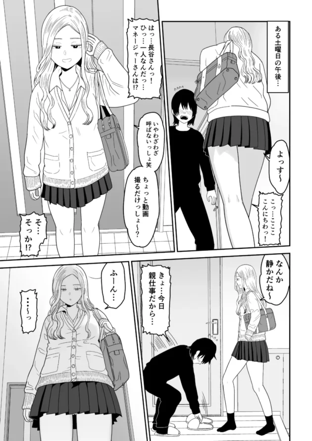 【エロ漫画】弱小配信者に騙されたJKインフルエンサー！エロ企画でお蔵入りに！？【エロ同人 無料】(14)