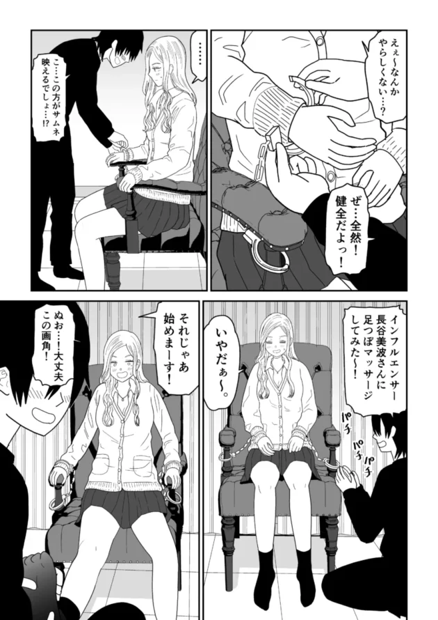 【エロ漫画】弱小配信者に騙されたJKインフルエンサー！エロ企画でお蔵入りに！？【エロ同人 無料】(18)