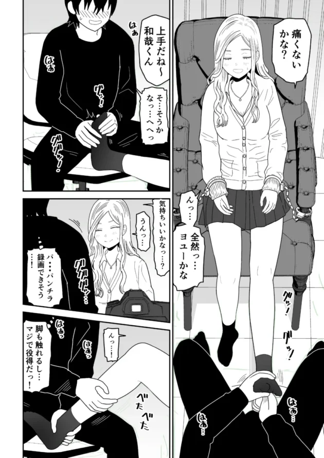 【エロ漫画】弱小配信者に騙されたJKインフルエンサー！エロ企画でお蔵入りに！？【エロ同人 無料】(19)