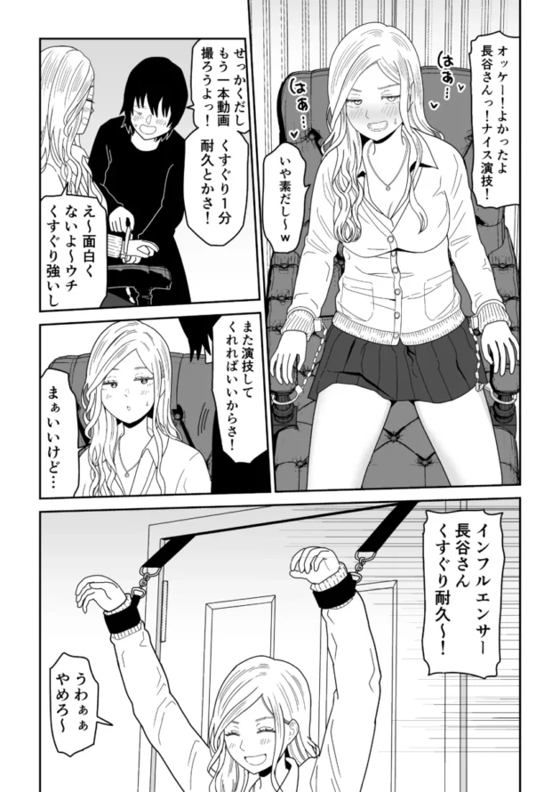 【エロ漫画】弱小配信者に騙されたJKインフルエンサー！エロ企画でお蔵入りに！？【エロ同人 無料】(24)