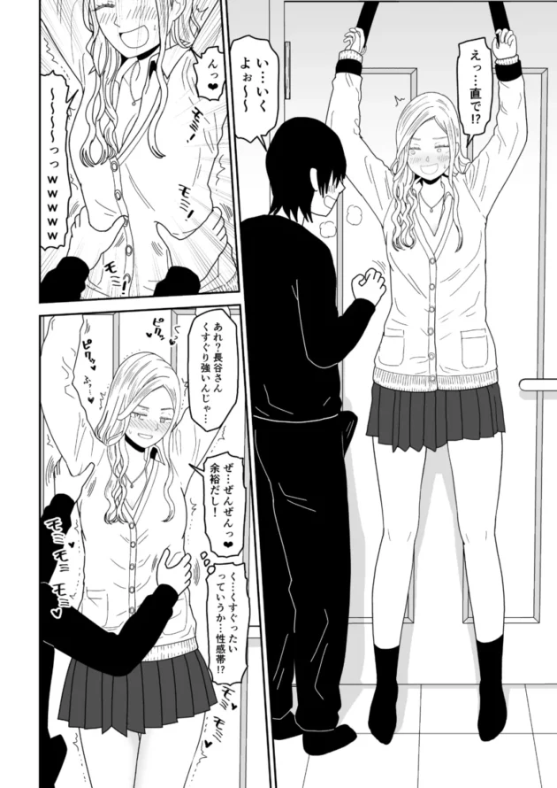 【エロ漫画】弱小配信者に騙されたJKインフルエンサー！エロ企画でお蔵入りに！？【エロ同人 無料】(25)