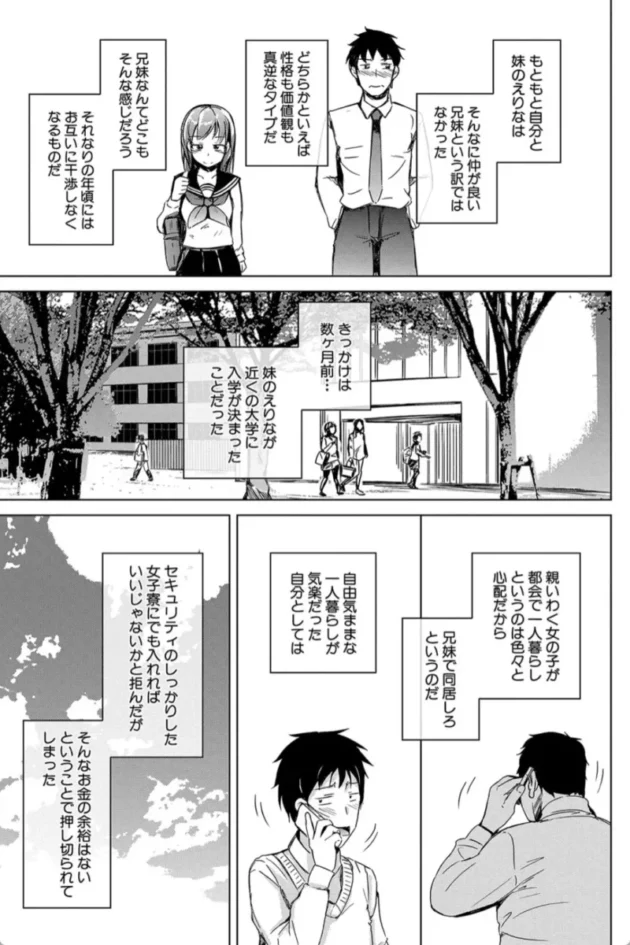 【エロ漫画】妹援交1/4【エロ同人 無料】(14)