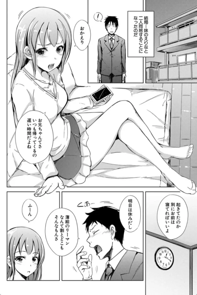 【エロ漫画】妹援交1/4【エロ同人 無料】(15)