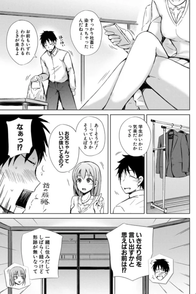 【エロ漫画】妹援交1/4【エロ同人 無料】(16)